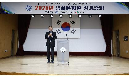 2026년 임실문화원 정기총회