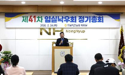 임실군 낙우회 정기총회 