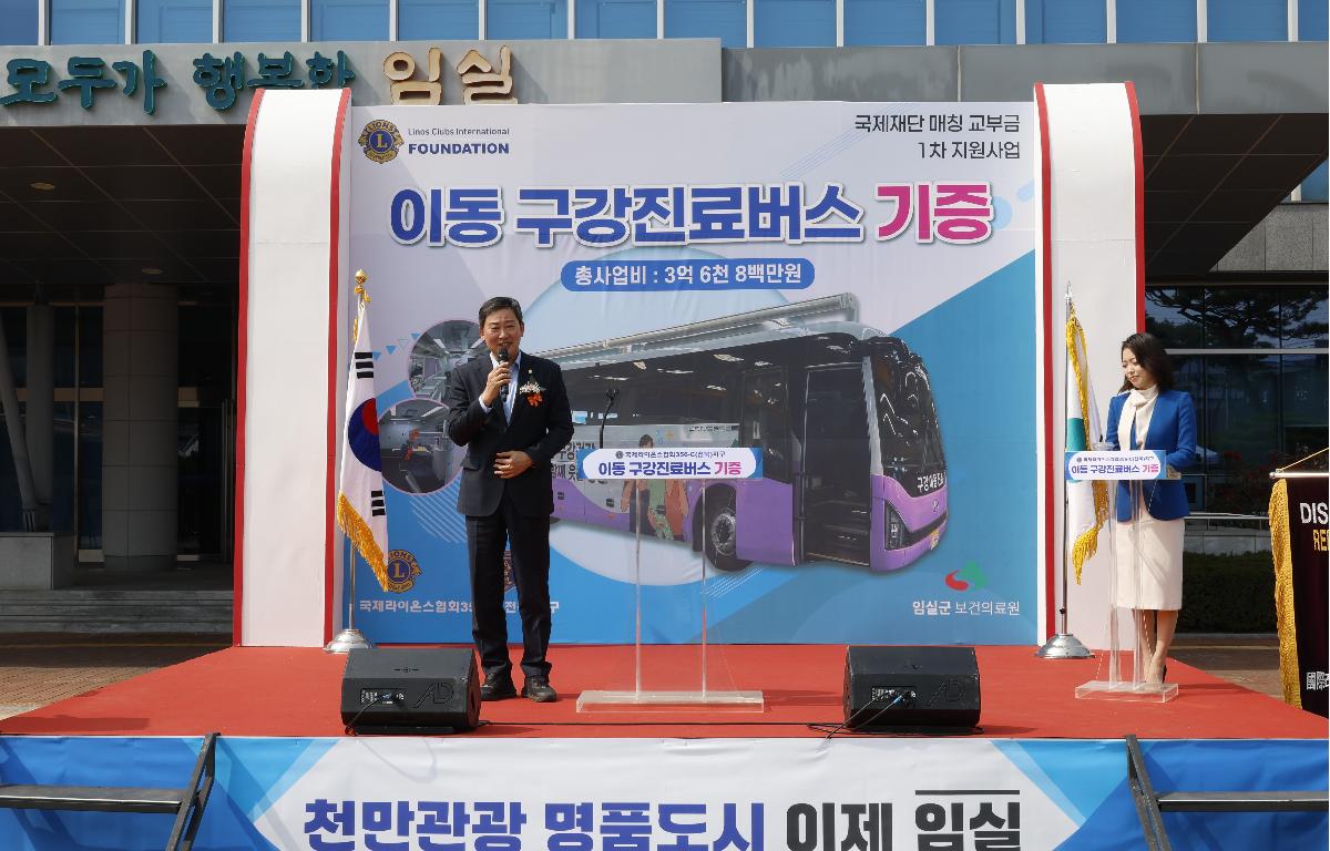 라이온스-보건의료원 이동 구강진료버스 기증식 첨부이미지 : 20260327_라이온스-보건의료원 이동 구강진료버스 기증식 1.JPG