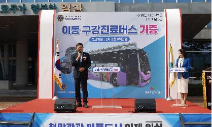 라이온스-보건의료원 이동 구강진료버스 기증식