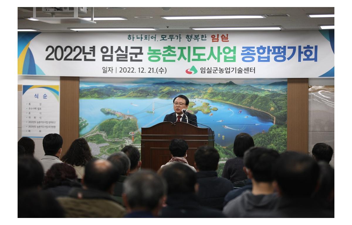 2022 농촌지도자사업 종합평가회 첨부이미지 : 20221221_2022 농촌지도자사업 종합평가회.JPG