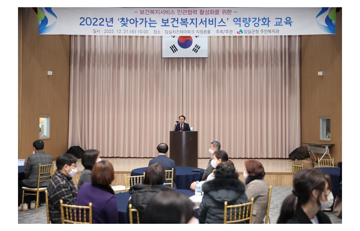 2022 찾아가는 보건복지서비스 역량강화교육 첨부이미지 : 20221221_2022 찾아가는 보건복지서비스 역량강화교육.JPG