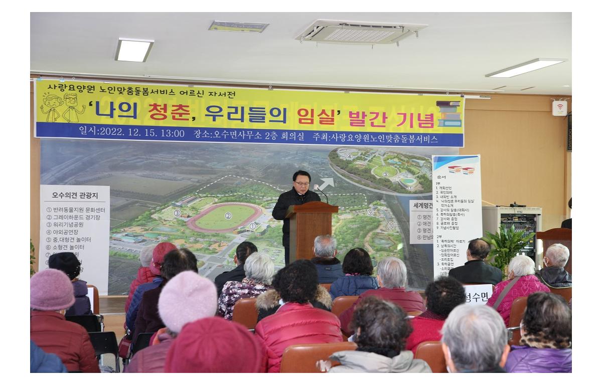 노인맞춤돌봄 어르신 자서전 발간 기념식 첨부이미지 : 20221215_노인맞춤돌봄 어르신 자선전 발간 기념식2.JPG