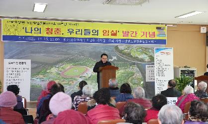 노인맞춤돌봄 어르신 자서전 발간 기념식