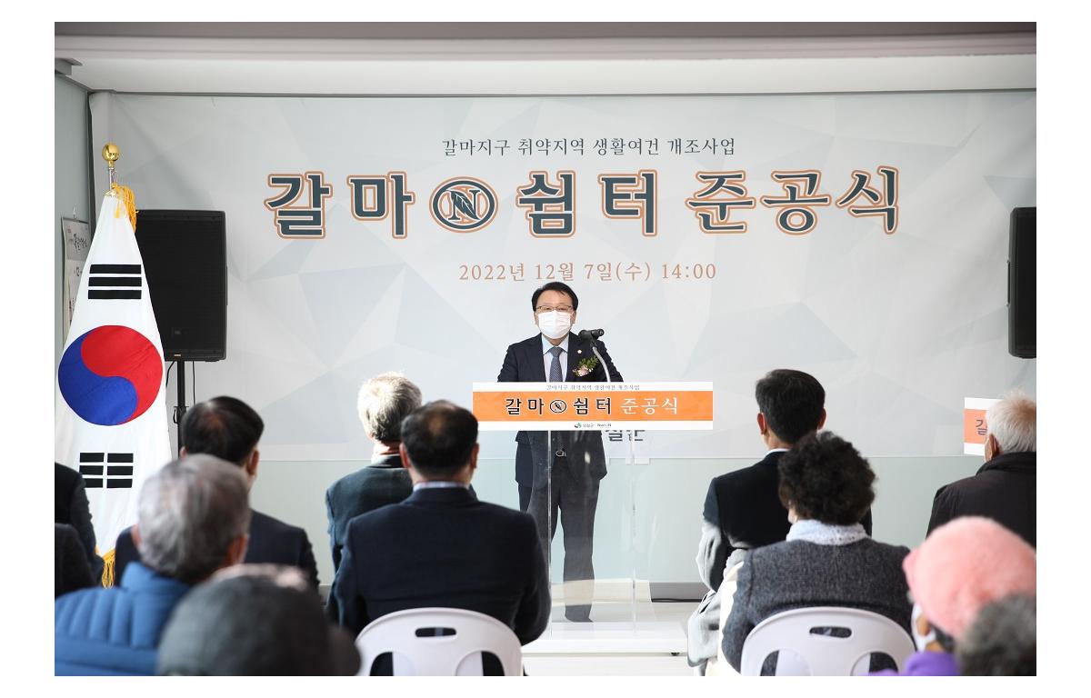 갈마지구 취약지역 생활여건 개선사업 준공식 첨부이미지 : 20221207_갈마지구 취약지역 생활여건 개선사업 준공식.JPG