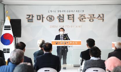 갈마지구 취약지역 생활여건 개선사업 준공식