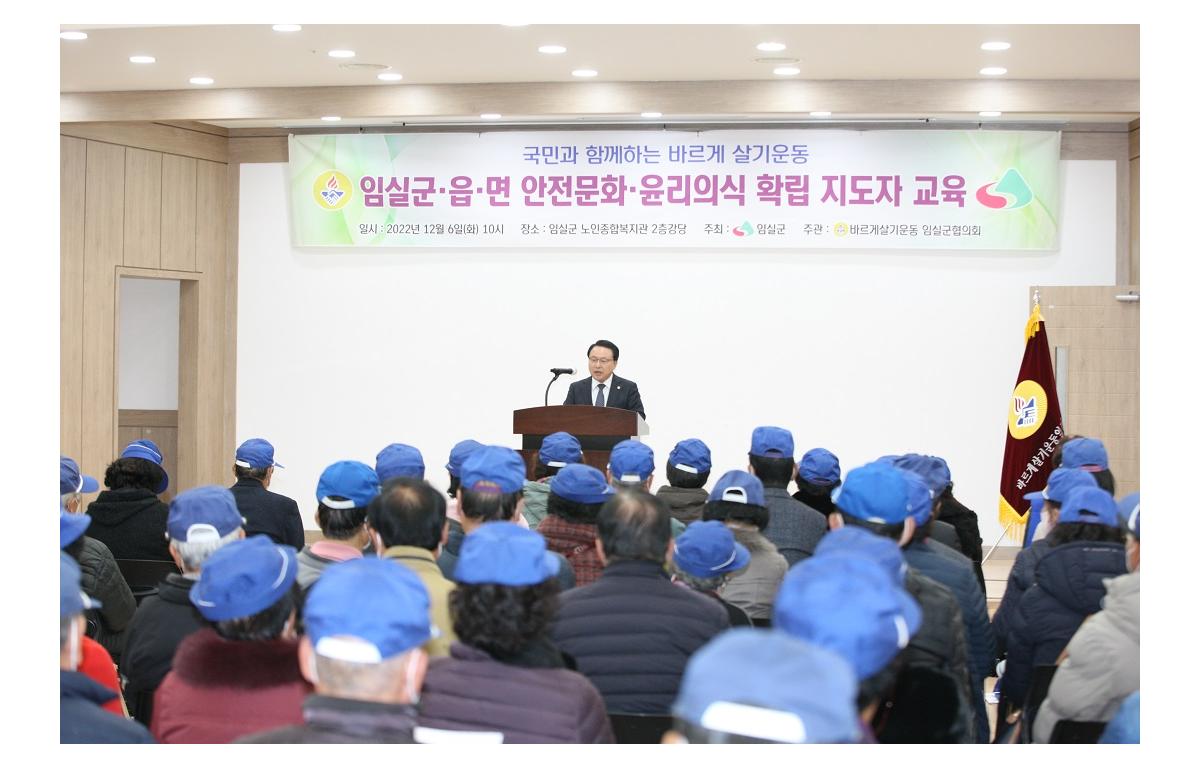 바르게살기운동본부 안전문화 교육 첨부이미지 : 20221206_바르게살기운동본부 안전문화 교육.JPG