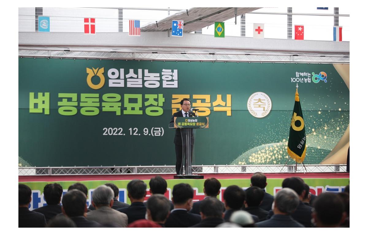 임실농협 육묘장 준공식 첨부이미지 : 20221209_임실농협 육묘장 준공식.JPG