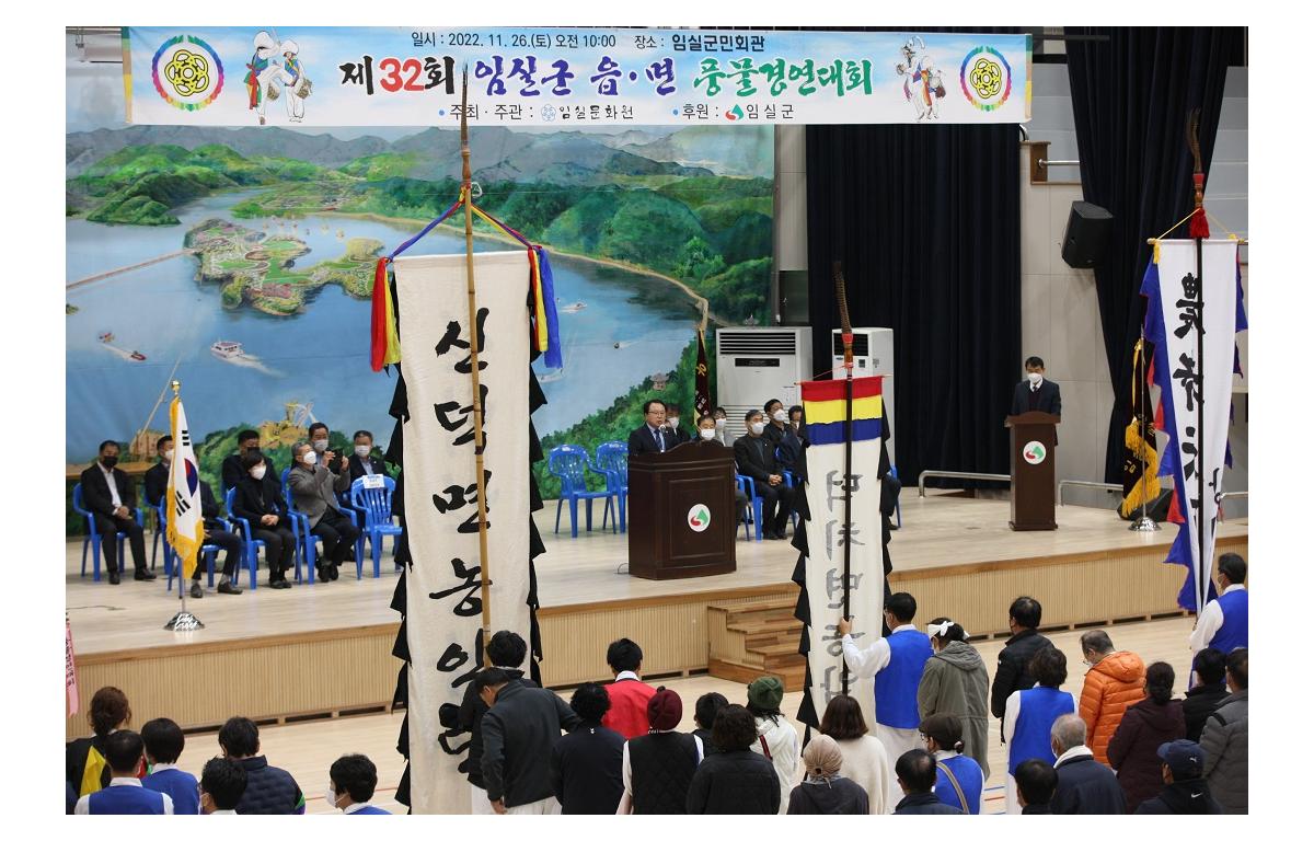 제32회 임실군 풍물경연대회 첨부이미지 : 20221126_제32회 임실군 풍물경연대회.JPG