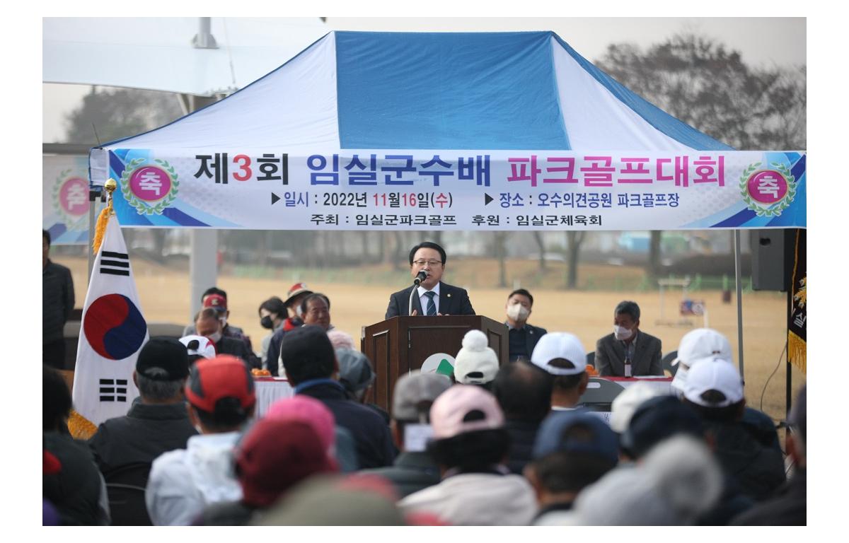 제3회 임실군수배 파크골프대회 첨부이미지 : 20221116_제3회 임실군수배 파크골프대회.JPG