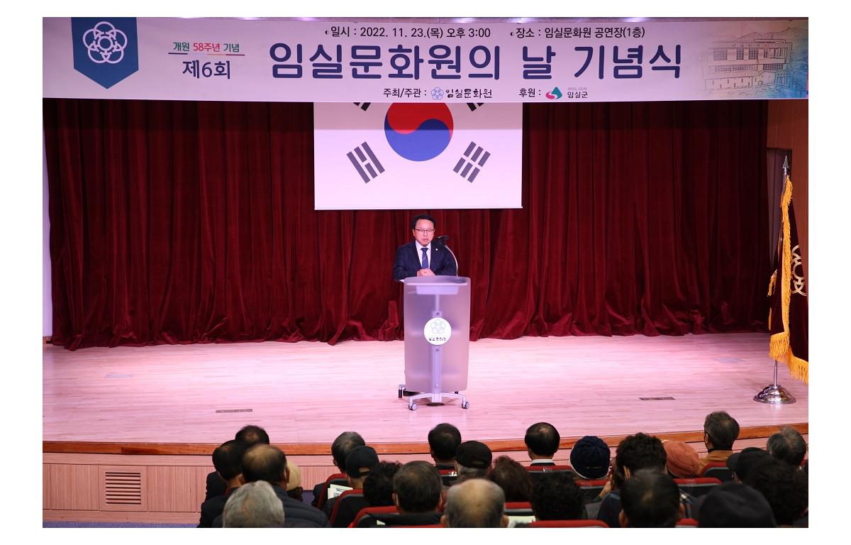 제6회 임실문화원의 날 기념식 첨부이미지 : 20221123_제6회 임실문화원의 날 기념식.JPG