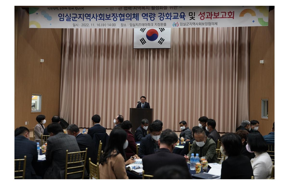 임실군 지역사회보장협의제 역량강화 교육 첨부이미지 : 20221116_임실군 지역사회보장협의제 역량강화 교육.JPG