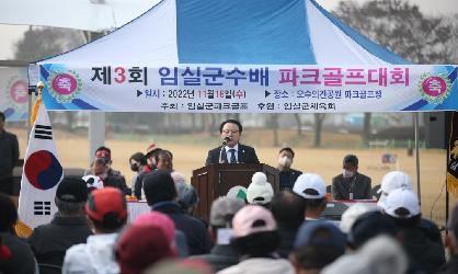 제3회 임실군수배 파크골프대회