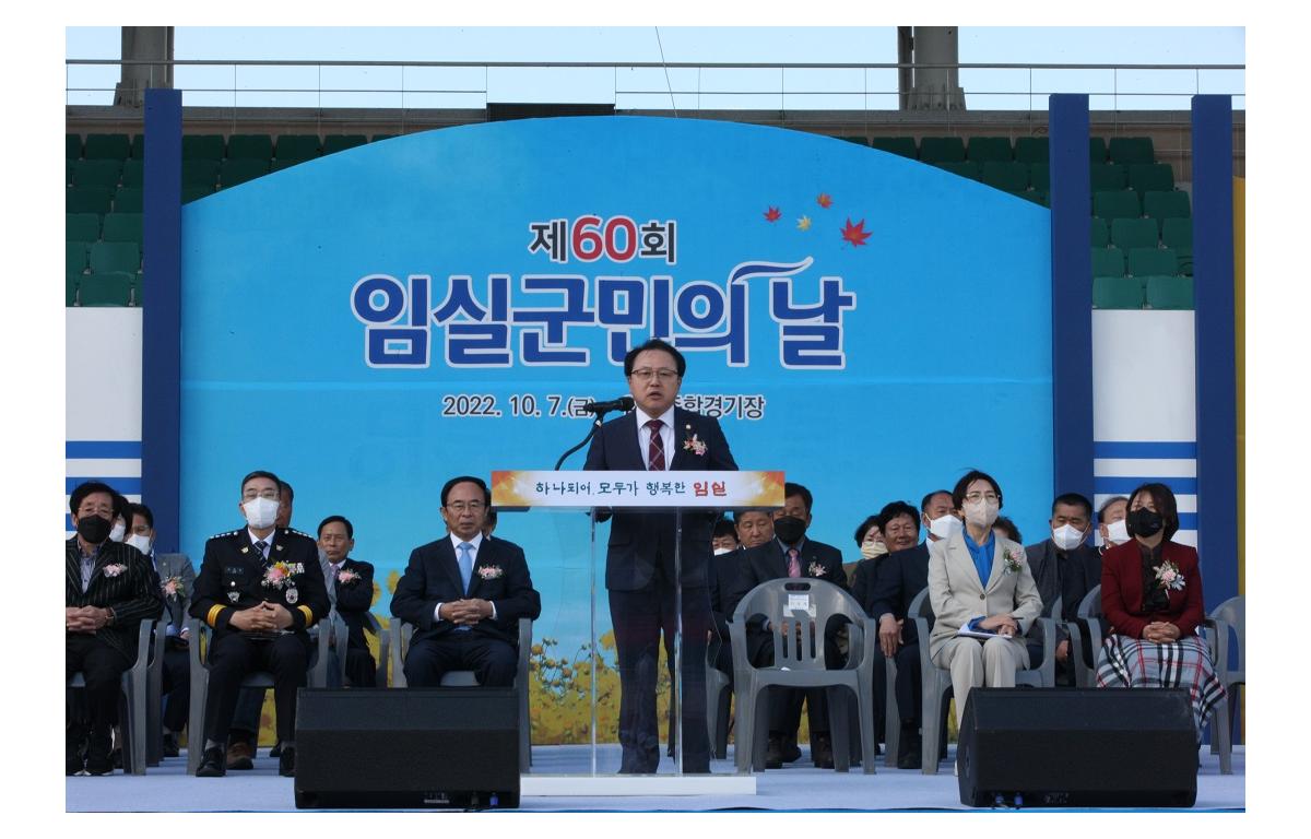 제60회 임실군민의 날 첨부이미지 : 20221007_제60회 임실군민의 날.JPG