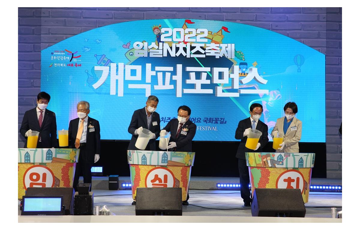 임실N치즈축제 개막식 첨부이미지 : 20221007_임실N치즈축제1.JPG