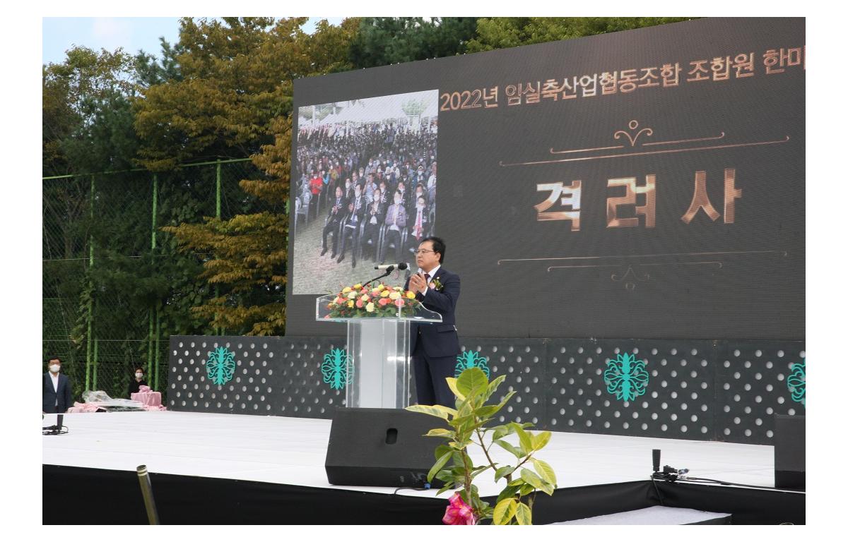 임실축협 조합원 한마음대회 첨부이미지 : 20220916_임실축협 조합원 한마음대회2.JPG