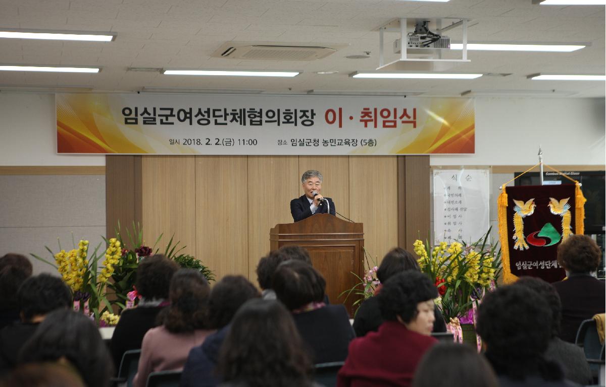 2018 임실군여성단체협의회회장 이.취임식 첨부이미지 : 20180202_2018 임실군여성단체협의회회장 이.취임식.JPG