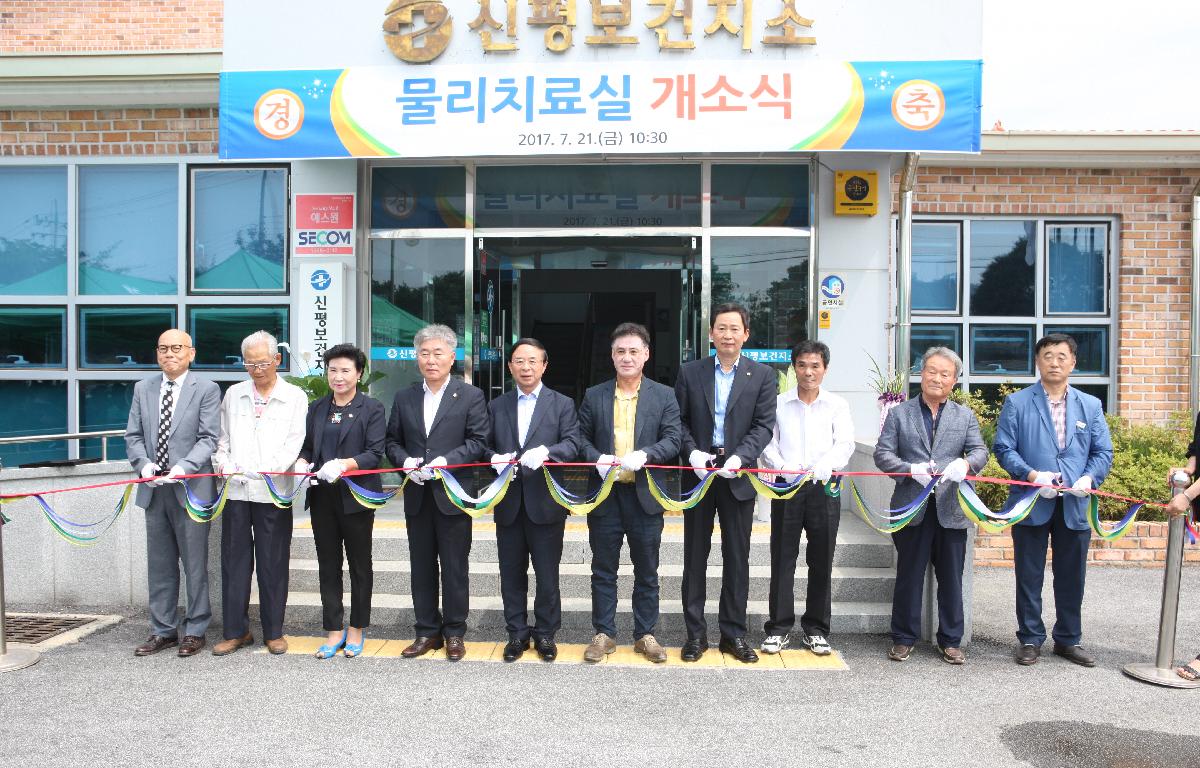 신평보건지소 물리치료실 개소식 참석 첨부이미지 : 20170721_신평보건지소 물리치료실 개소식1.JPG