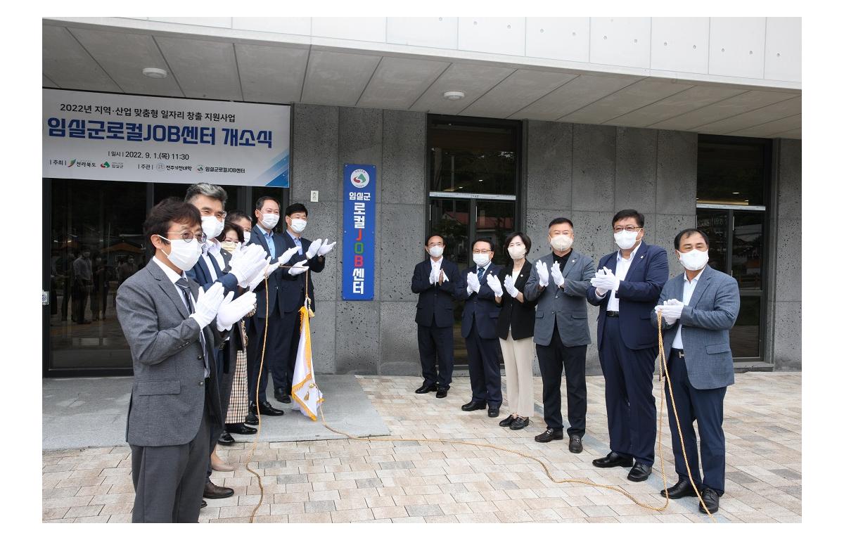 임실군 로컬JOB센터 개소식 첨부이미지 : 20220901_임실군 로컬JOB센터 개소식3.JPG