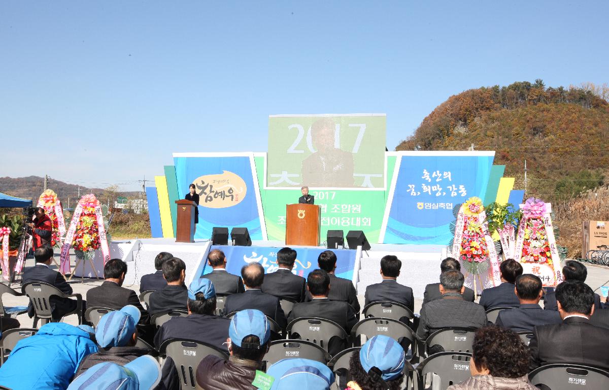 임실 축협 조합사업 전이용대회 및 섬유질사료공장 준공식 첨부이미지 : 20171109_임실 축협 조합사업 전이용대회 및 섬유질사료공장 준공식.JPG