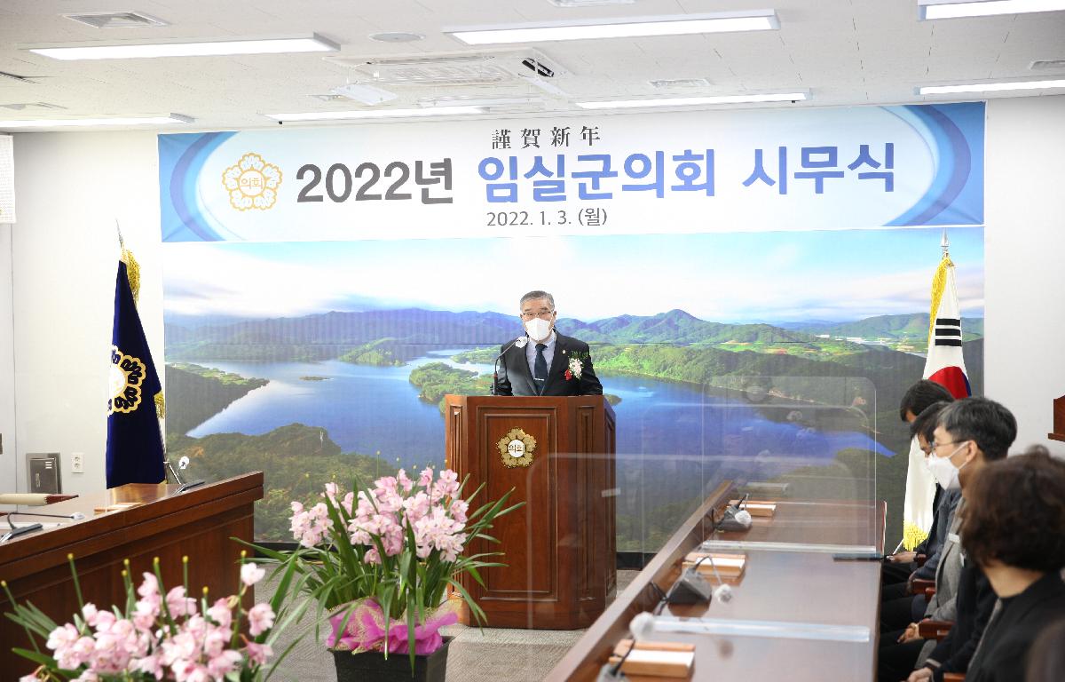 2022년 임실군의회 시무식 첨부이미지 : 20220103_2022년 임실군의회 시무식.JPG