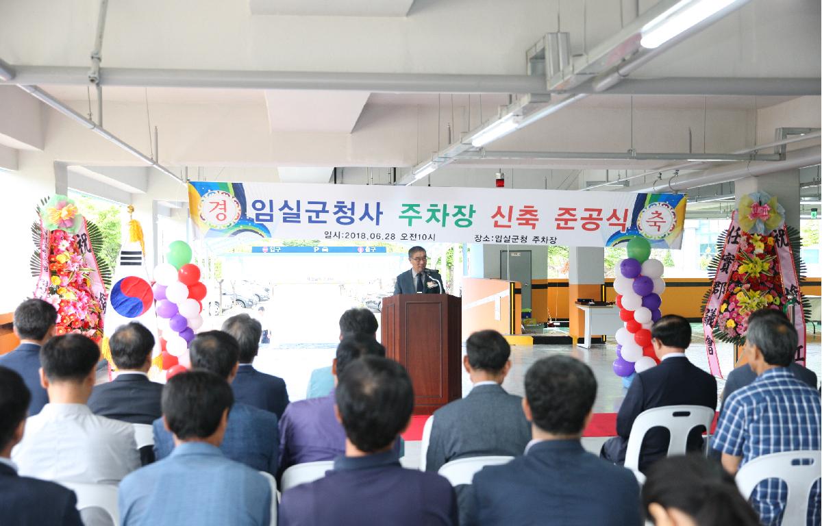 임실군청사 주차장 준공식 첨부이미지 : 20180628_임실군청사 주차장 준공식.JPG