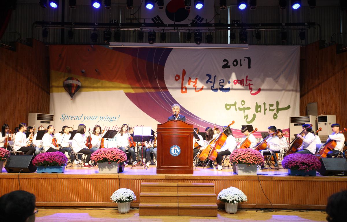2017 임실 진로.예술 어울마당 행사 참석 첨부이미지 : 6U3C4531.JPG
