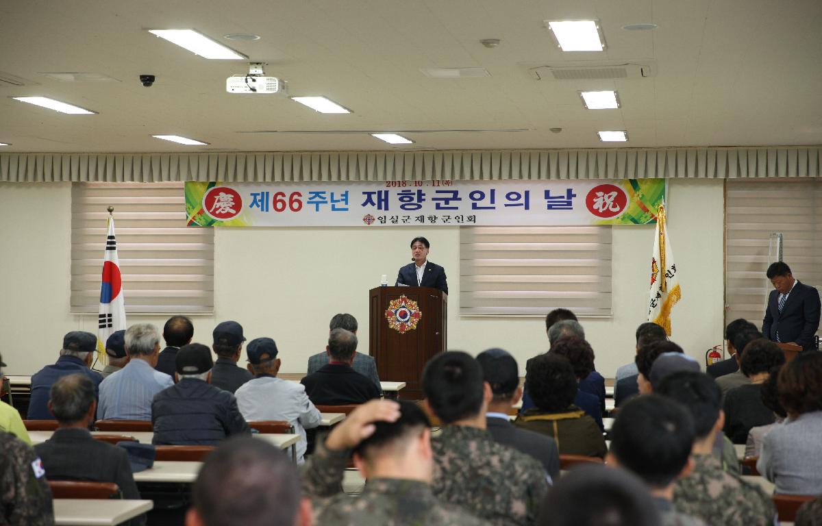 제66주년 재향군인의날 행사 참석 첨부이미지 : 20181011_제66주년 재향군인의날 행사2.JPG