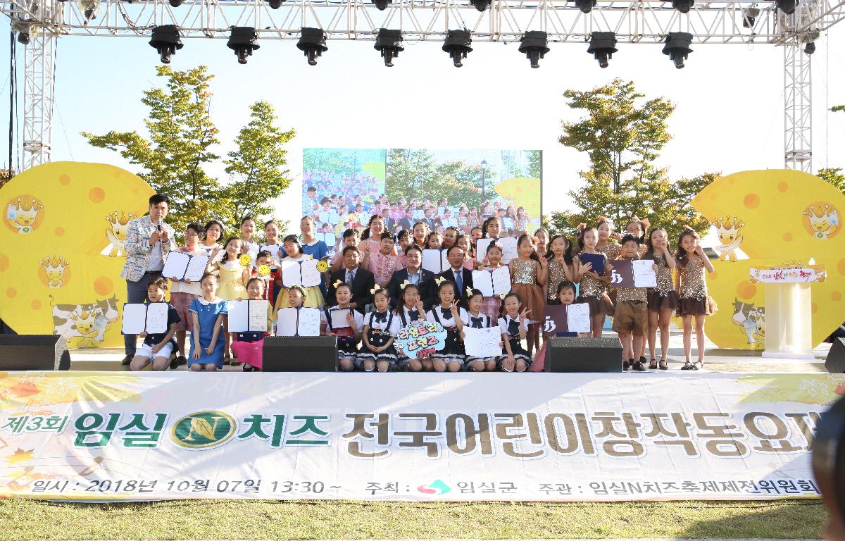 2018 임실N치즈축제 첨부이미지 : 6U3C2863.JPG