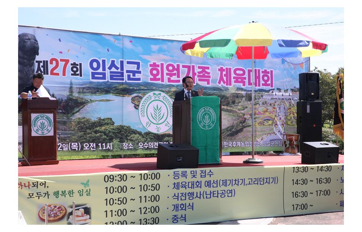 한국농업경영인 임실군연합회 회원가족체육대회 첨부이미지 : 20220922_한국농업경영인 임실군연합회 회원가족체육대회.JPG