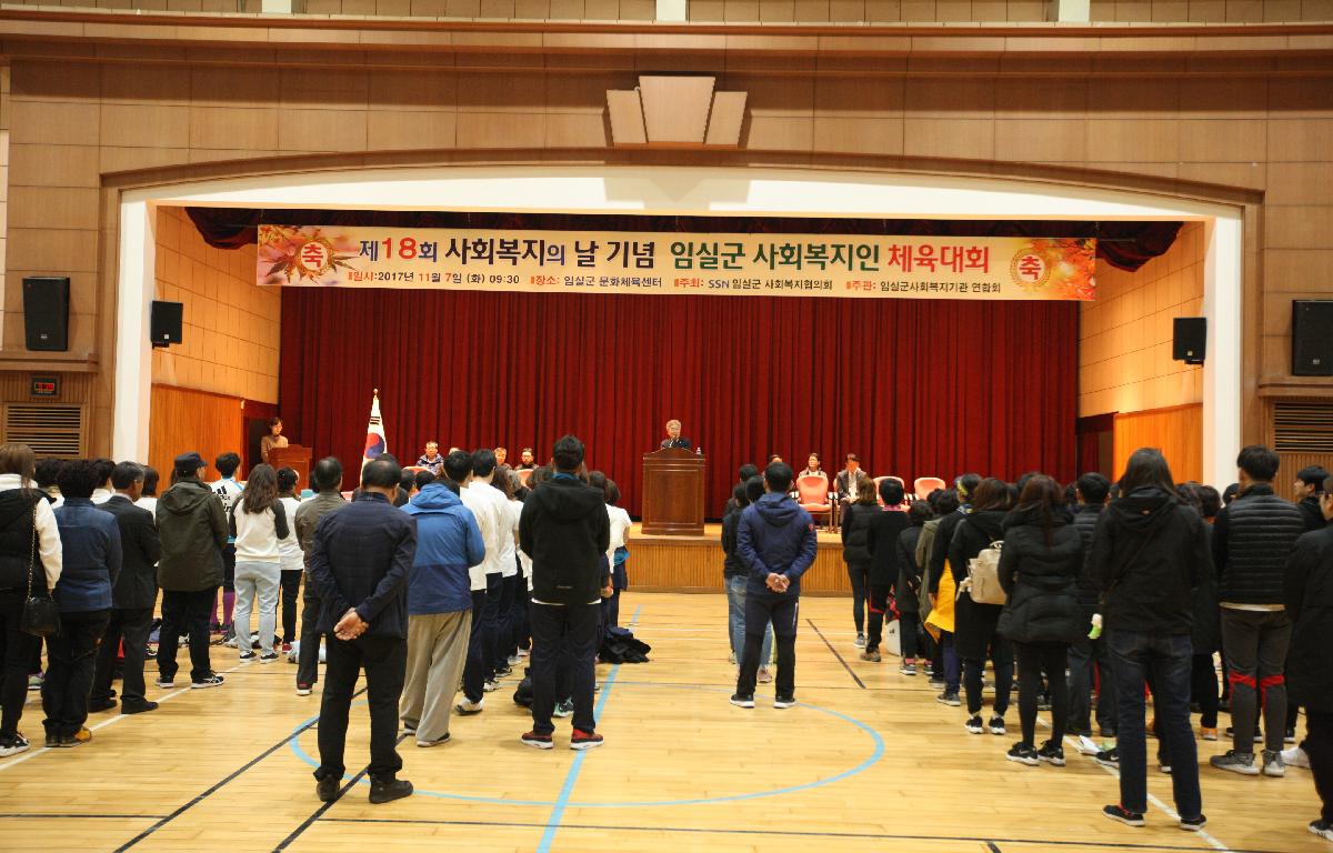 임실군 사회복지인 체육대회 첨부이미지 : 20171107_임실군 사회복지인 체육대회.JPG