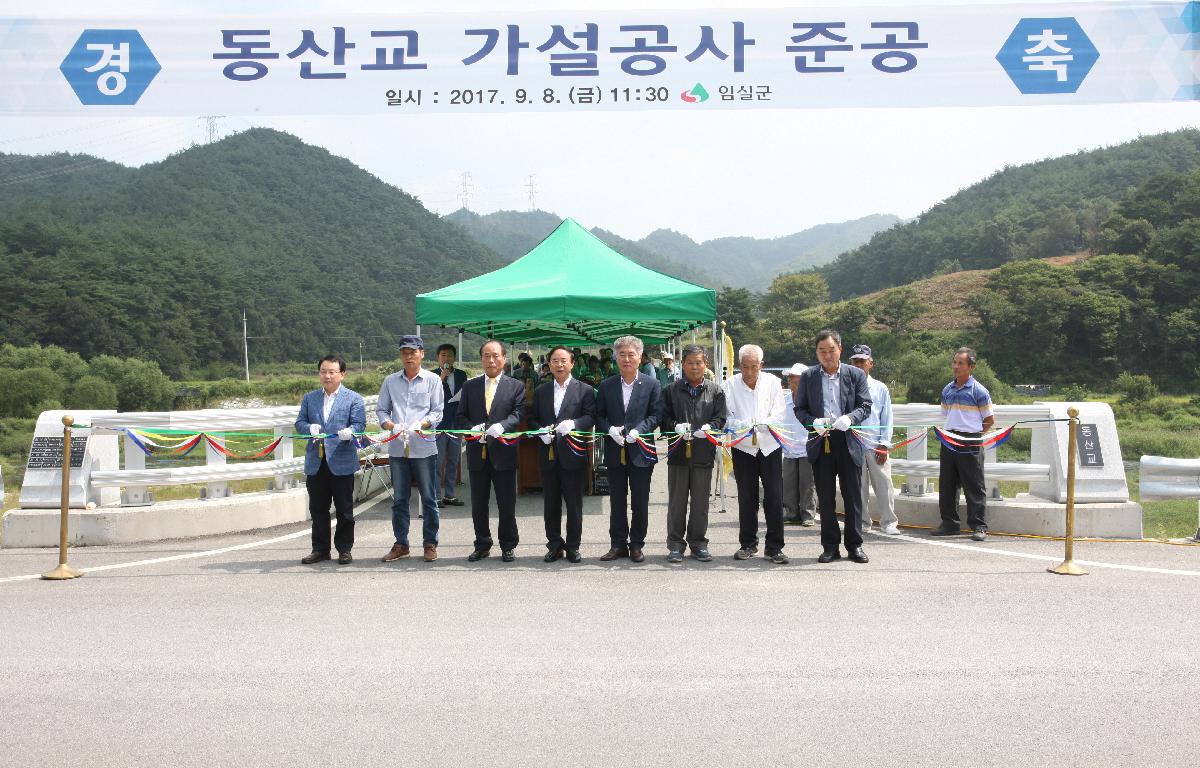 삼계면 산수리 동산교 준공식 참석 첨부이미지 : 20170908_삼계면 산수리 동산교 준공식1.JPG