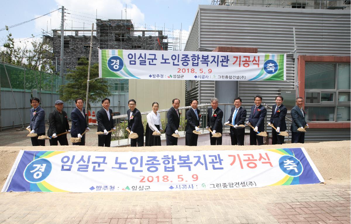 노인종합복지관 신축 기공식 참석 첨부이미지 : 20180509_노인종합복지관 신축 기공식2.JPG