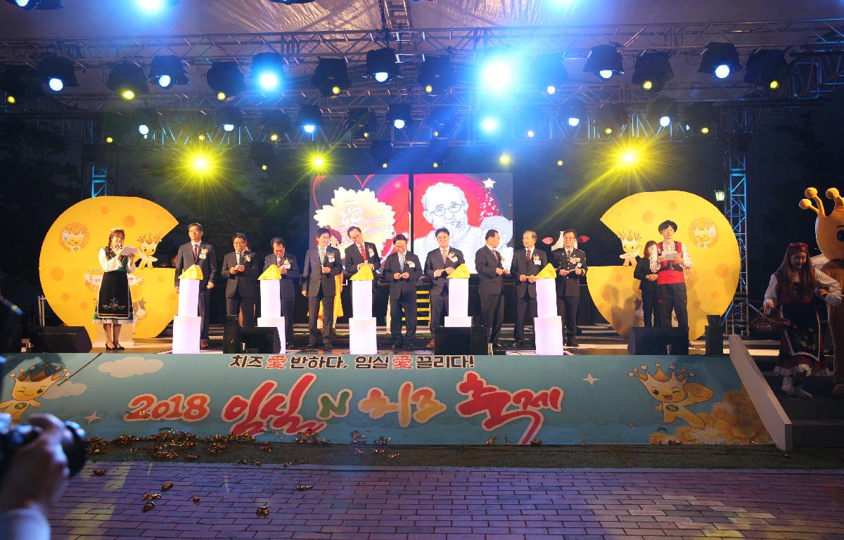 2018 임실N치즈축제 개막식 첨부이미지 : 20181006_2018 임실N치즈축제41.JPG