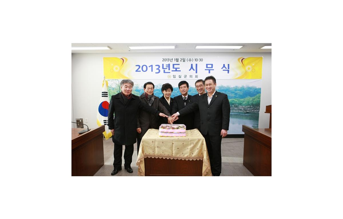 2013년도 임실군의회 시무식 첨부이미지 : -2013년도 시무식.JPG