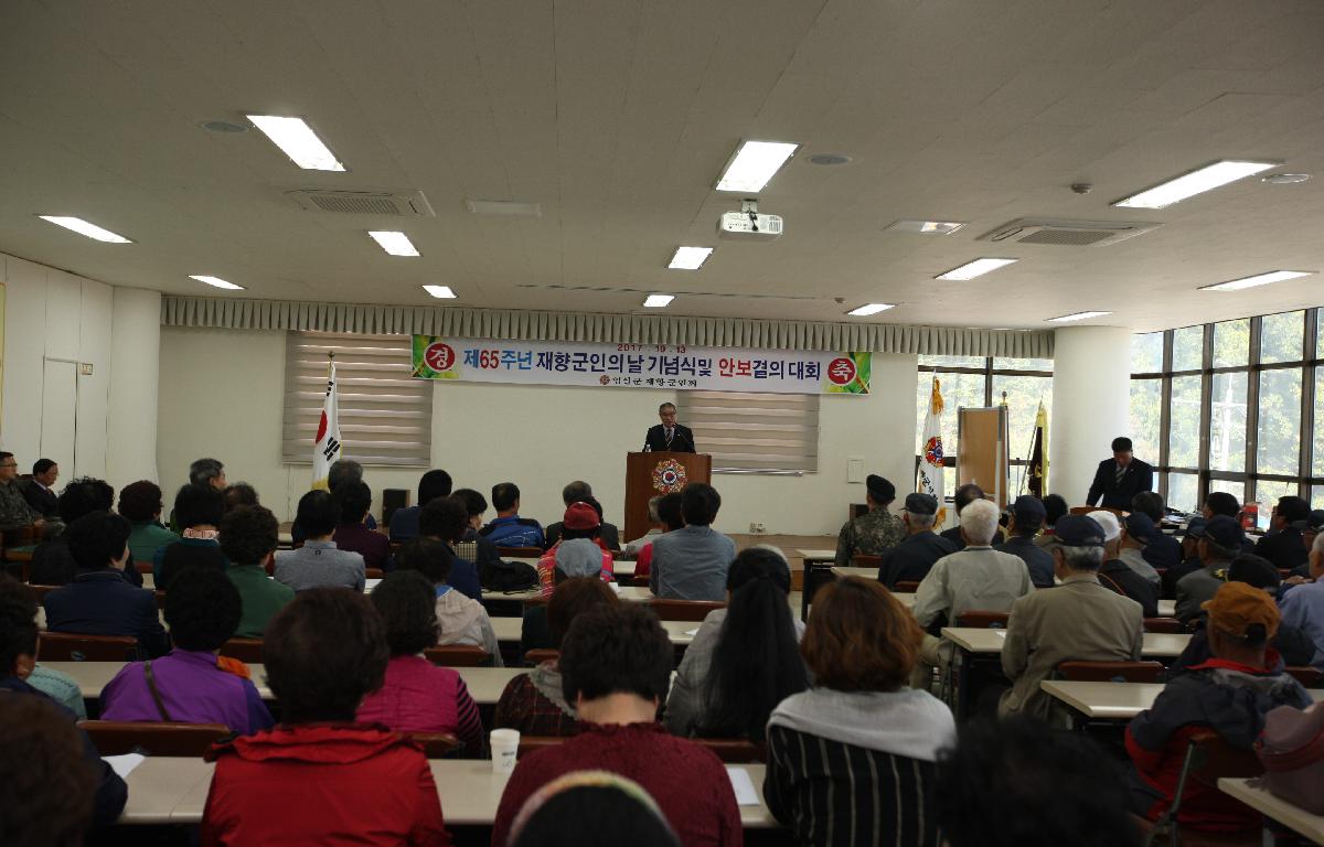 제65주년 재향군인의 날 기념행사 참석 첨부이미지 : 20171013_제65주년 재향군인의날 기념식 및 안보결의 대회5.JPG