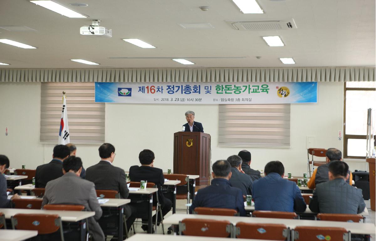 대한한돈협회 정기총회 참석 첨부이미지 : 20180323_대한 한돈협회 정기총회.JPG