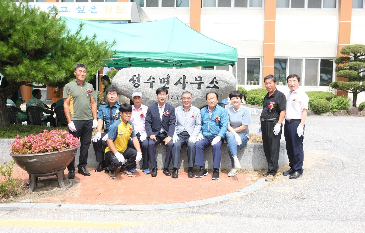 성수면사무소 표지석 제막식 참석 첨부이미지 : 20170810_성수면사무소 표지석 제막식4.JPG