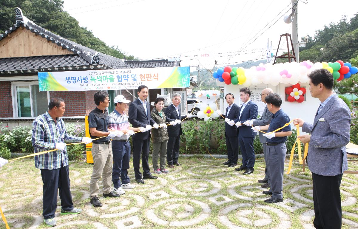 농약안전보관함 보급사업 녹색마을 협약 및 현판식 참석 첨부이미지 : 20170825_농약안전보관함 보급사업 녹색마을 협약 및 현판식4.JPG