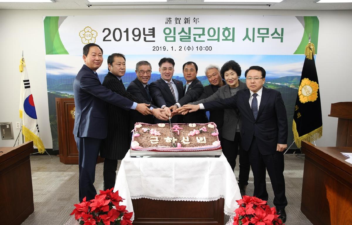 2019년 임실군의회 시무식 첨부이미지 : 2019년 임실군의회 시무식.jpg