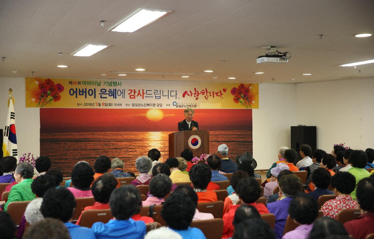 제46회 어버이날 기념식 참석 첨부이미지 : 20180508_제46회 어버이날 기념식.JPG