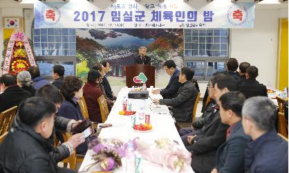 임실군 체육인의 밤 참석