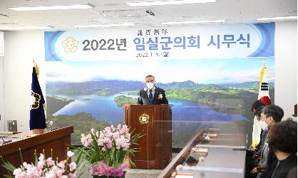 2022년 임실군의회 시무식