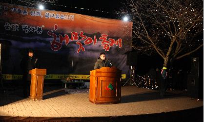 제10회 국사봉 해맞이 축제 참석