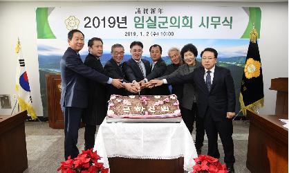 2019년 임실군의회 시무식