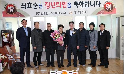 의회사무과 최효순님 퇴임식 참석