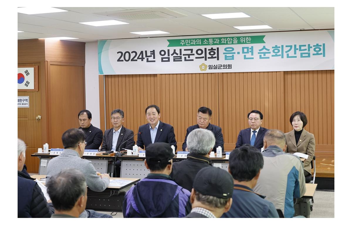 2024년 임실군의회 읍면 순회간담회(덕치) 첨부이미지 : 20241107_2024년 임실군의회 읍면 순회간담회(덕치).JPG