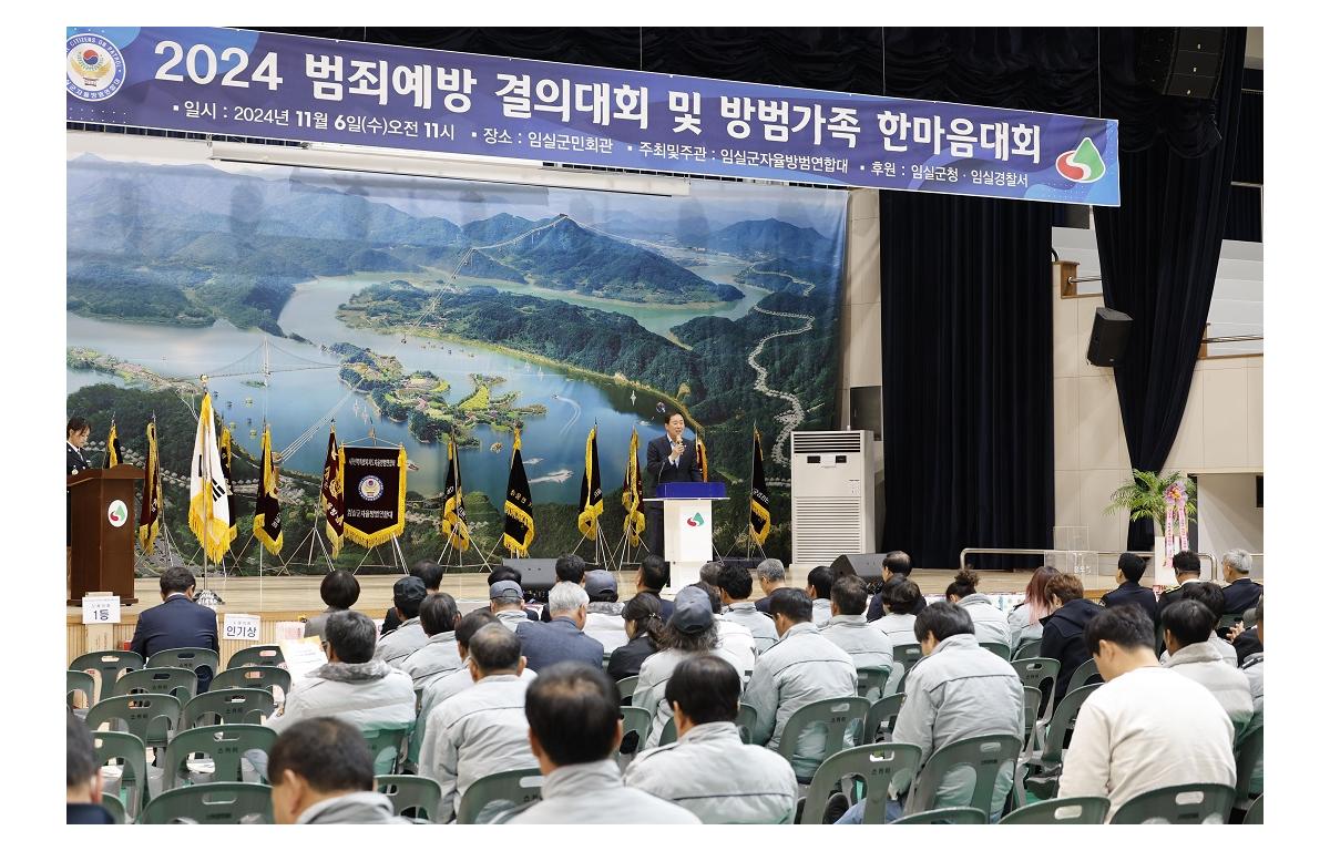 자율방범대 한마음대회 및 범죄예방 결의대회 첨부이미지 : 20241106_자율방범대 한마음대회 및 범죄예방 결의대회1.JPG