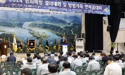 자율방범대 한마음대회 및 범죄예방 결의대회