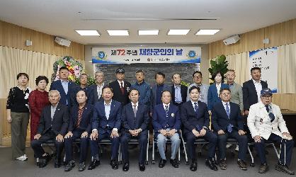 제72주년 재향군인의 날 행사